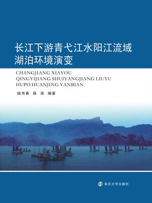 cover image of 长江下游青弋江水阳江流域湖泊环境演变